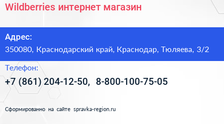 Wildberries интернет магазин - визитка