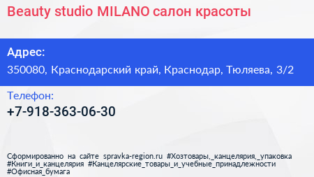 Beauty studio MILANO салон красоты - визитка