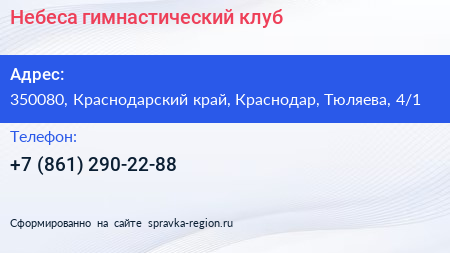 Небеса гимнастический клуб - визитка