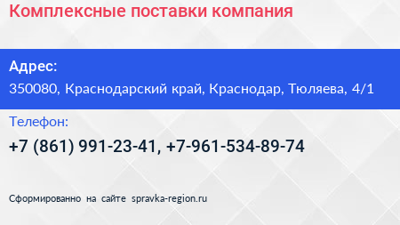 Комплексные поставки компания - визитка