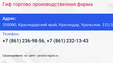 Гиф торгово производственная фирма - визитка