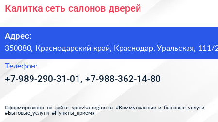 Калитка сеть салонов дверей - визитка