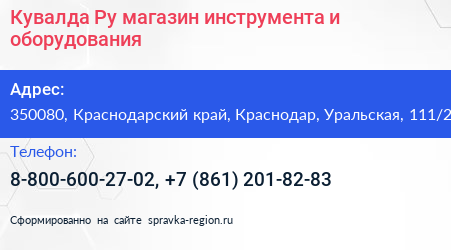 Кувалда Ру магазин инструмента и оборудования - визитка