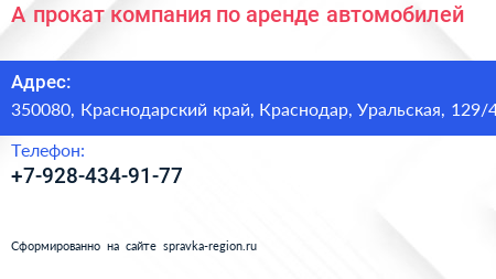 А прокат компания по аренде автомобилей - визитка