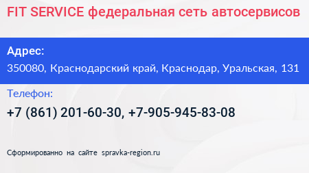 FIT SERVICE федеральная сеть автосервисов - визитка
