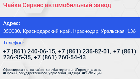 Чайка Сервис автомобильный завод - визитка