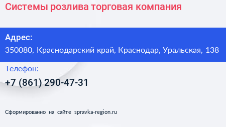 Системы розлива торговая компания - визитка