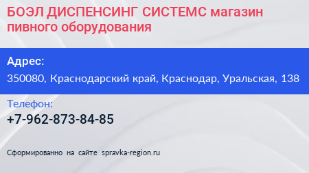 БОЭЛ ДИСПЕНСИНГ СИСТЕМС магазин пивного оборудования - визитка