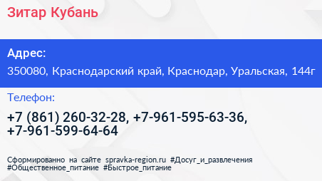 Зитар Кубань - визитка
