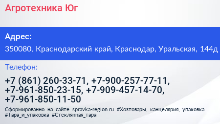 Агротехника Юг - визитка