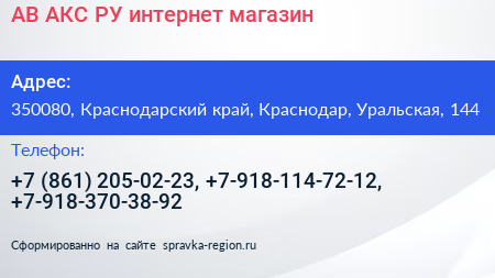 АВ АКС РУ интернет магазин - визитка