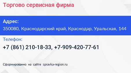 Торгово сервисная фирма - визитка