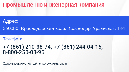 Промышленно инженерная компания - визитка