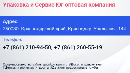 Упаковка и Сервис Юг оптовая компания - визитка