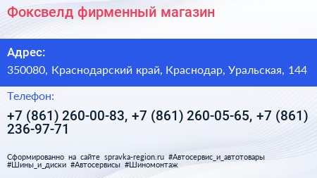 Фоксвелд фирменный магазин - визитка