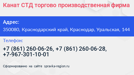 Канат СТД торгово производственная фирма - визитка