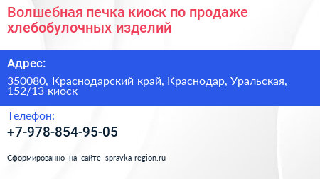 Волшебная печка киоск по продаже хлебобулочных изделий - визитка