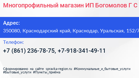 Многопрофильный магазин ИП Богомолов Г С  - визитка
