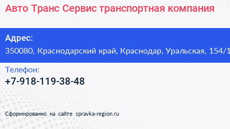 Авто Транс Сервис транспортная компания - визитка