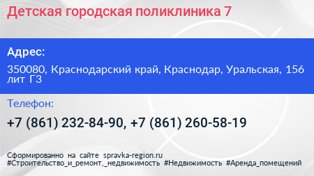 Детская городская поликлиника 7 - визитка