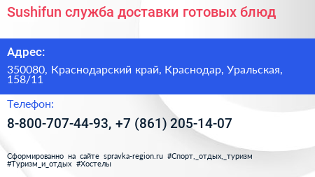 Sushifun служба доставки готовых блюд - визитка