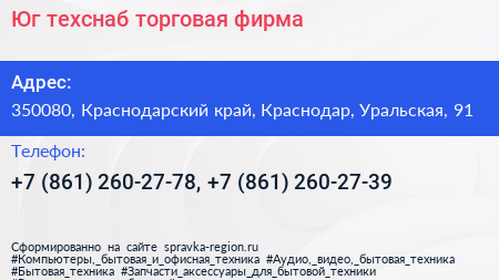 Юг техснаб торговая фирма - визитка