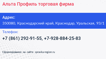 Альта Профиль торговая фирма - визитка