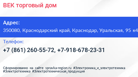 ВЕК торговый дом - визитка