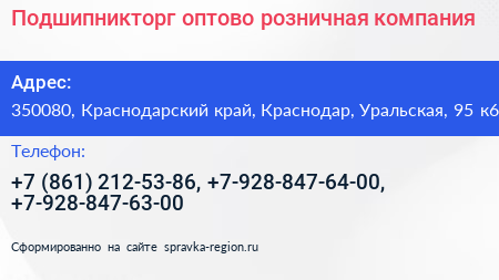 Подшипникторг оптово розничная компания - визитка