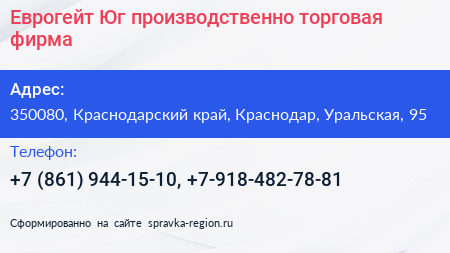 Еврогейт Юг производственно торговая фирма - визитка