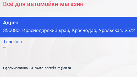 Всё для автомойки магазин - визитка
