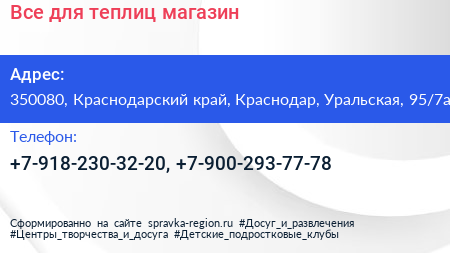 Все для теплиц магазин - визитка