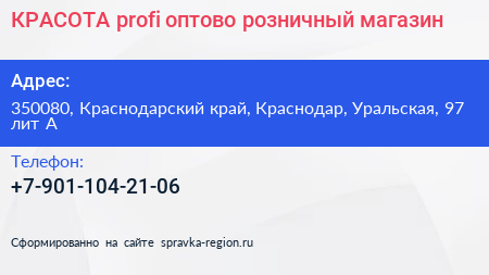 КРАСОТА profi оптово розничный магазин - визитка