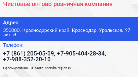 Чистовье оптово розничная компания - визитка
