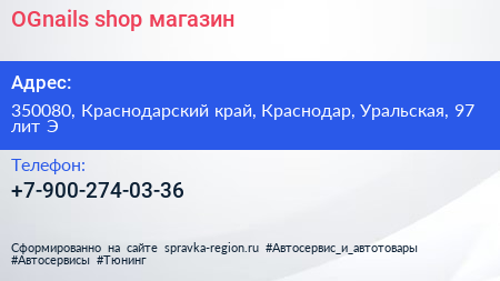 OGnails shop магазин - визитка