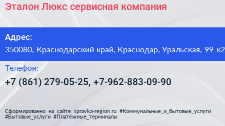 Эталон Люкс сервисная компания - визитка