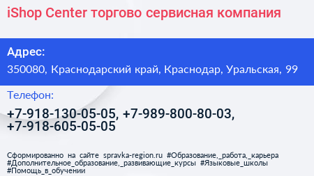 iShop Center торгово сервисная компания - визитка
