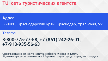 TUI сеть туристических агентств - визитка