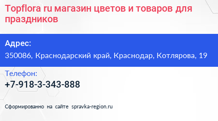 Topflora ru магазин цветов и товаров для праздников - визитка