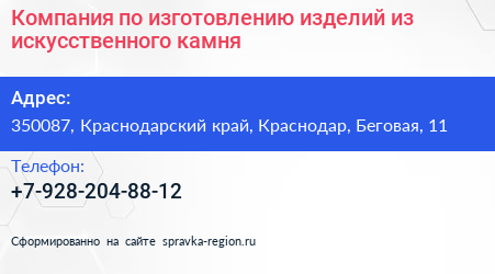 Компания по изготовлению изделий из искусственного камня - визитка