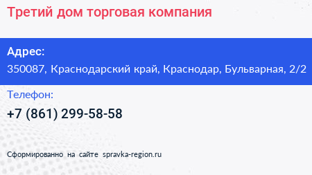 Третий дом торговая компания - визитка