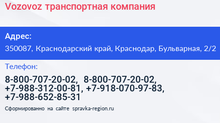 Vozovoz транспортная компания - визитка