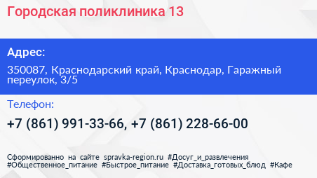 Городская поликлиника 13 - визитка