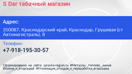 S Dar табачный магазин - визитка