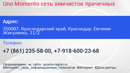 Uno Momento сеть химчисток прачечных - визитка