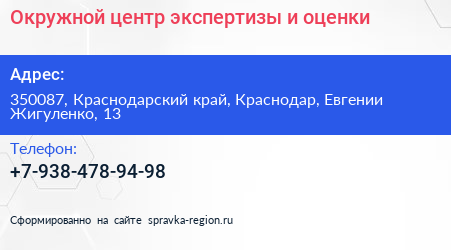 Окружной центр экспертизы и оценки - визитка