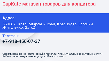 CupKate магазин товаров для кондитера - визитка
