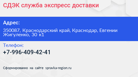 СДЭК служба экспресс доставки - визитка