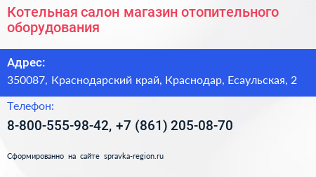 Котельная салон магазин отопительного оборудования - визитка