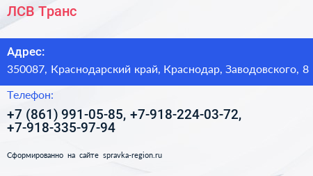 ЛСВ Транс - визитка